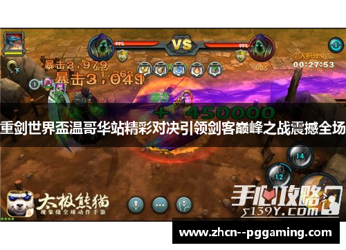 重剑世界盃温哥华站精彩对决引领剑客巅峰之战震撼全场