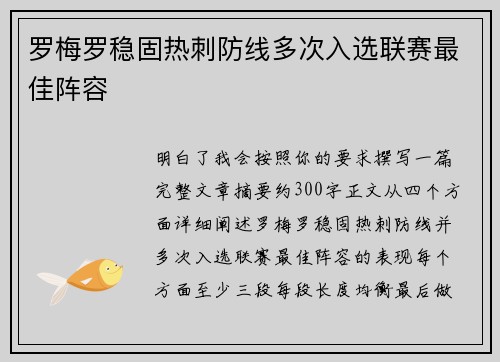 罗梅罗稳固热刺防线多次入选联赛最佳阵容