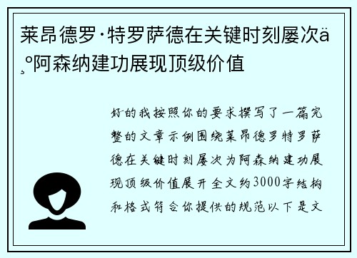 莱昂德罗·特罗萨德在关键时刻屡次为阿森纳建功展现顶级价值 莱昂德罗·特罗萨德在关键时刻屡次为阿森纳建功展现顶级价值