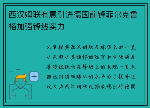 西汉姆联有意引进德国前锋菲尔克鲁格加强锋线实力