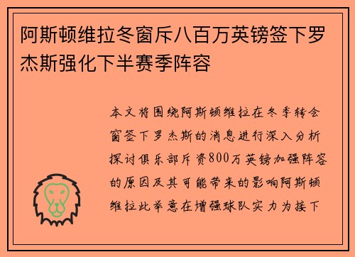 阿斯顿维拉冬窗斥八百万英镑签下罗杰斯强化下半赛季阵容 阿斯顿维拉冬窗斥八百万英镑签下罗杰斯强化下半赛季阵容