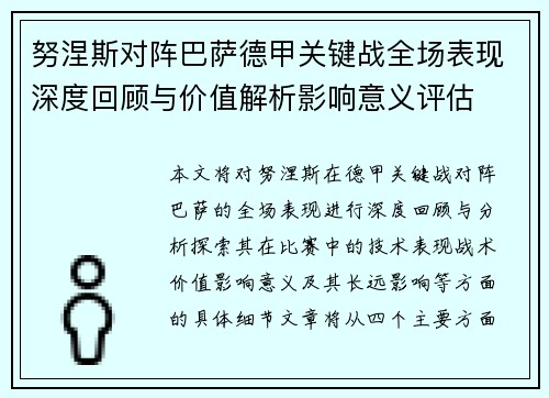 努涅斯对阵巴萨德甲关键战全场表现深度回顾与价值解析影响意义评估 努涅斯对阵巴萨德甲关键战全场表现深度回顾与价值解析影响意义评估