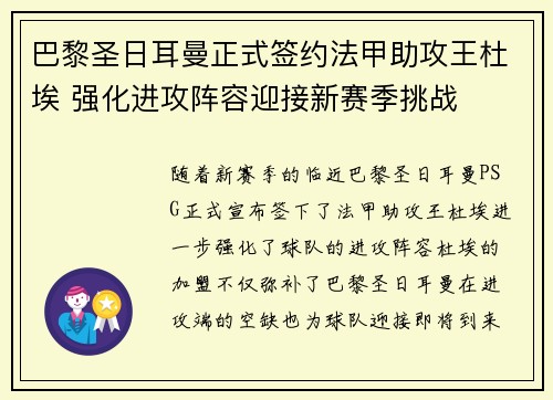 巴黎圣日耳曼正式签约法甲助攻王杜埃 强化进攻阵容迎接新赛季挑战